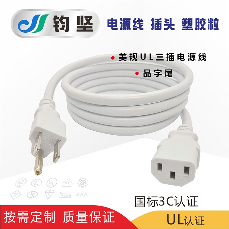 白色美规三插品字尾-1